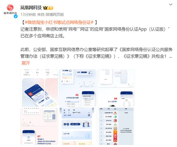 微信淘宝小红书等试点网络身份证 不少用户已经申领