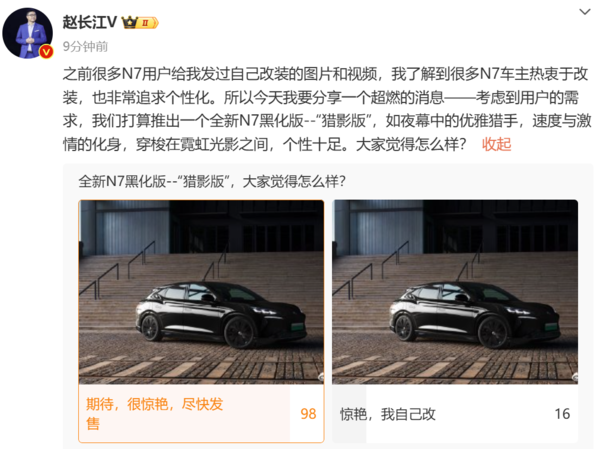 新腾势N7黑化猎影版车型即将推出 满足用户个性化需求