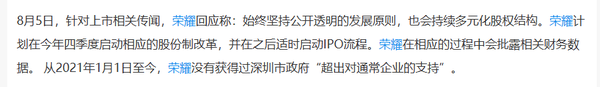 荣耀宣布：四季度进行股份制改革 并将适时启动IPO