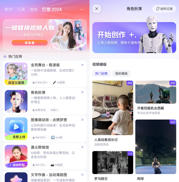 Motionshop上线通义App 可实现AI一键替换视频人物