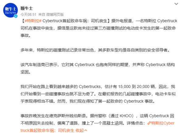 特斯拉Cybertruck发生首起致命车祸 事故导致车辆起火