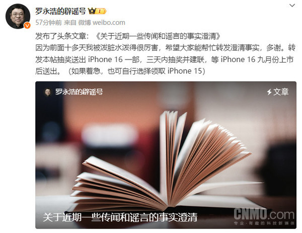 罗永浩正式发布澄清稿！否认忘恩负义 没事就骂俞敏洪