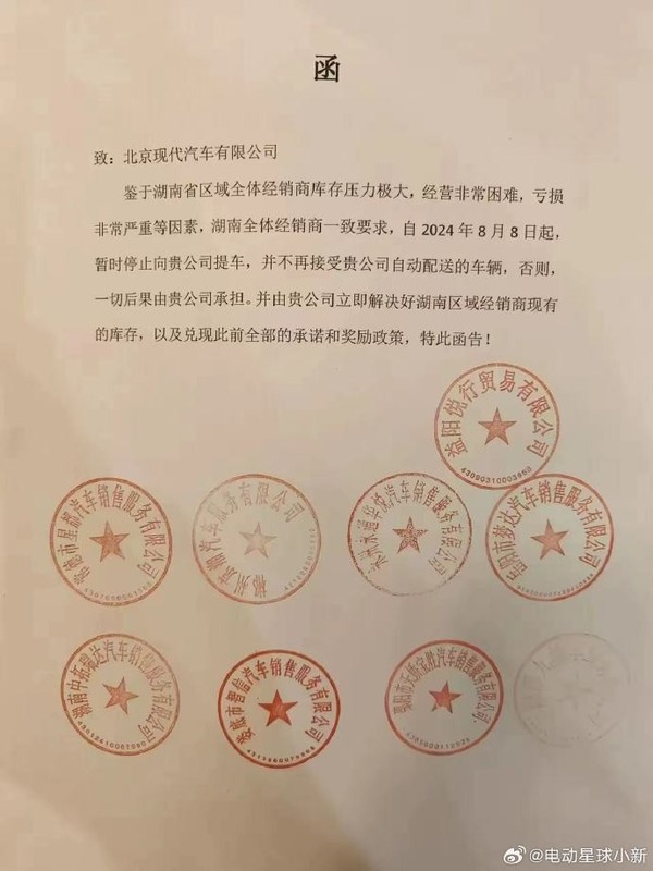 网传北京现代湖南经销商扛不住压力 发函厂家要求返利