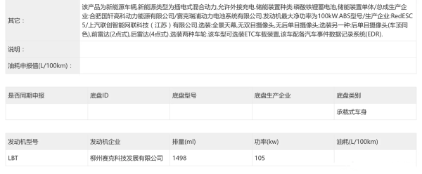 宝骏云光申报图公布 车长超5米 提供纯电/混动版本