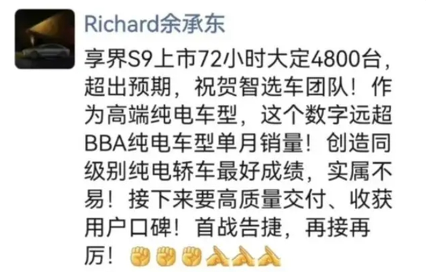 消息称享界S9大定已经突破6200台 本周末有望破万