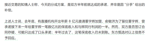 曝董宇辉两年间税前收益约6亿 有机构曾给开出8亿年薪