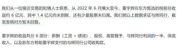 曝董宇辉两年间税前收益约6亿 有机构曾给开出8亿年薪