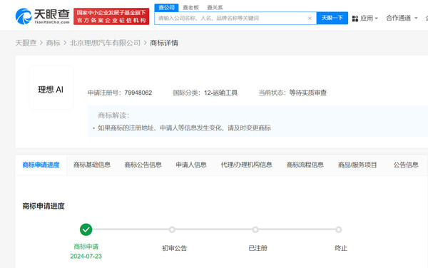 理想汽车申请注册3枚&ldquo;理想AI&rdquo;商标 此前曾被驳回