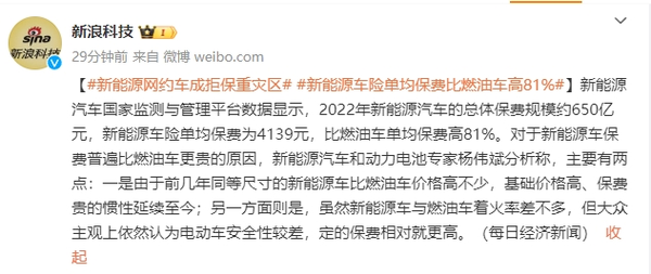 新能源网约车保费远超私家车 最高达9000元且拒保频发