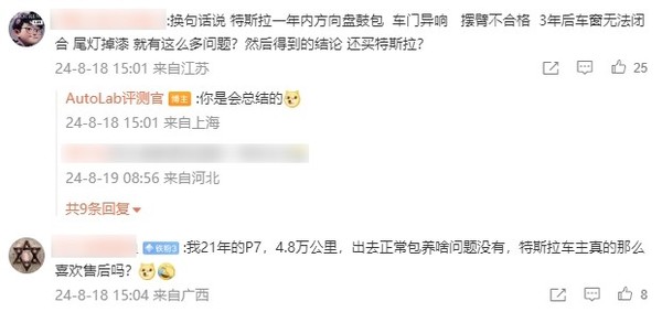 车主称特斯拉售后&ldquo;世界最好&rdquo;：下次还买 网友评论扎心