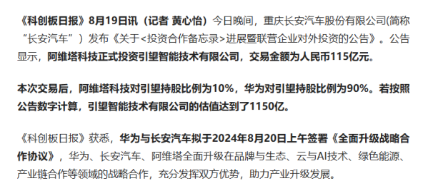 阿维塔科技正式投资引望115亿元 华为车BU首个股权合作敲定