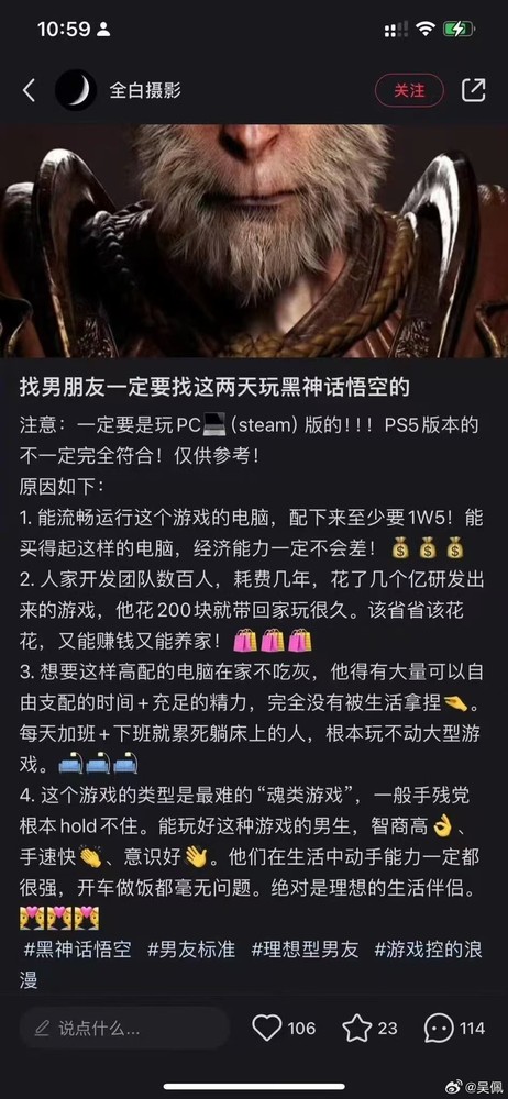 网友称找男朋友一定要找玩黑神话悟空的 列出4点理由