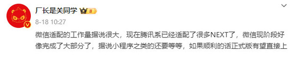 曝华为纯血鸿蒙微信适配工作完成大部分 正式版可期