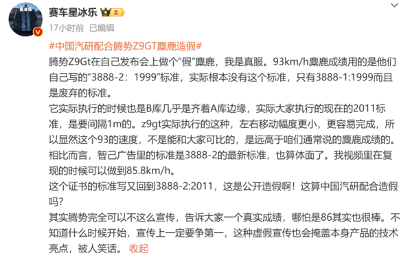 赛车手发文质疑腾势Z9 GT成绩造假：压根没有这个标准