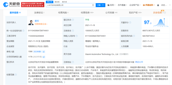 小米汽车科技登记Ultra美术作品著作权 新车要来了？