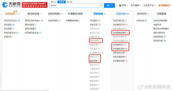 罗永浩名下限消令均已解除 未来几年内还清全部债务