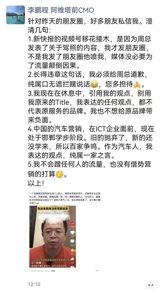 李鹏程向周鸿祎致歉：&ldquo;长得违章&rdquo;这句话纯属口无遮拦