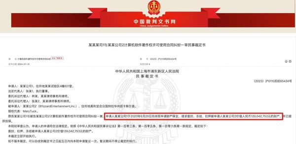 网易获法院裁定查封暴雪1.39亿财产 今年4月刚&ldquo;复合&rdquo;