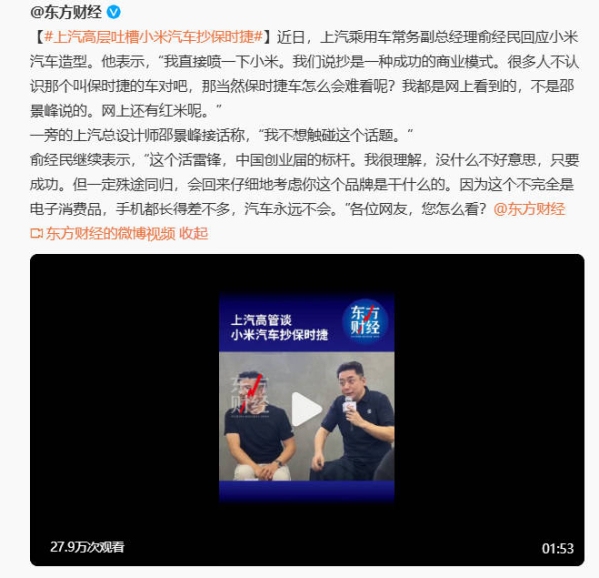 上汽高层吐槽小米汽车抄保时捷 各方网友们吵起来了