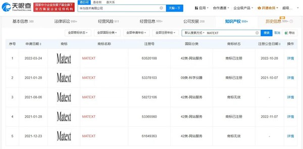 华为已申请注册多枚&ldquo;MATEXT&rdquo;商标 三折叠9月10日发布