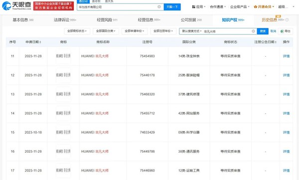 华为已申请注册多枚&ldquo;MATEXT&rdquo;商标 三折叠9月10日发布