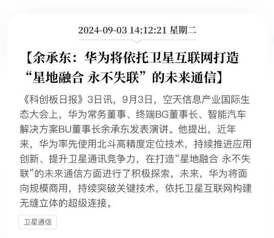 余承东：华为将打造永不失联的未来通信 构建超级连接