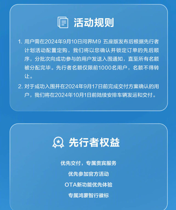 问界M9五座版开启先行者计划 余承东称销量远超预期