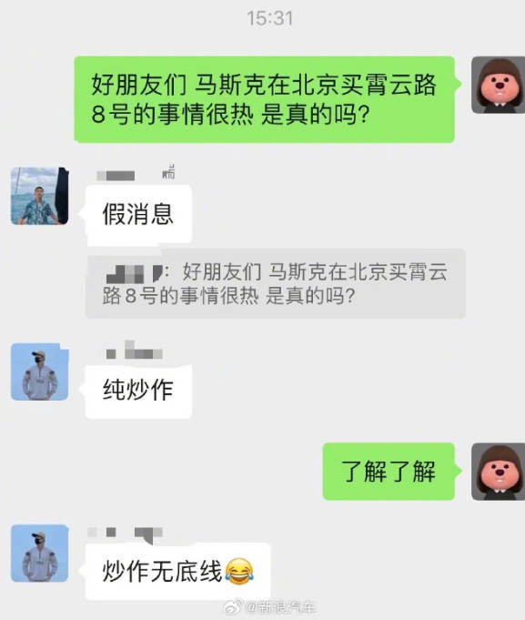 特斯拉辟谣马斯克北京购房：假消息 炒作没底线