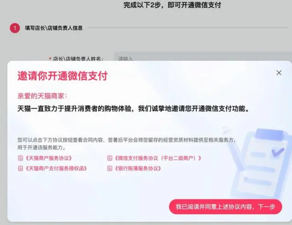 淘宝发布公告 9月12日后将逐步向商家开通微信支付