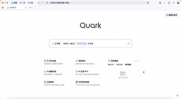 与AI深度融合革新搜索体验 夸克登顶&ldquo;AI产品榜&rdquo;月榜