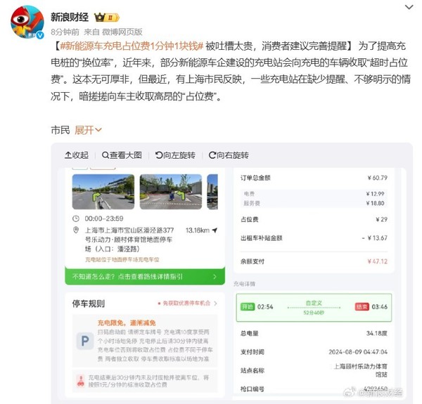 合理？新能源车充电占位费1分钟1块钱被吐槽太贵
