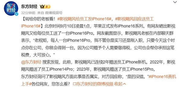 国内一公司连续两年送员工新iPhone 老板称人手一台