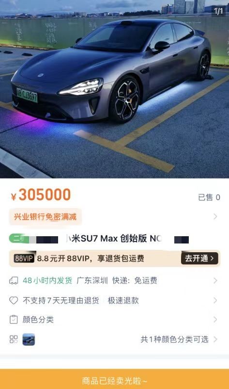 小米SU7创始版仍被加价交易 车开了半年反而还能赚钱？