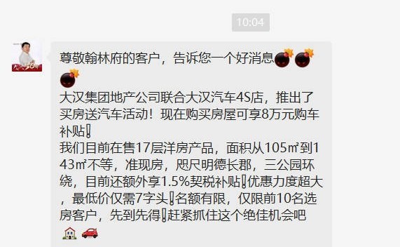 来真的？房地产公司联合4S店推出&ldquo;买房送车&rdquo;活动