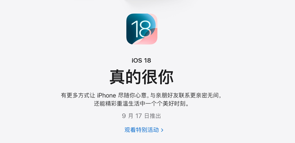 iOS 18/iPadOS 18即将发布 升级前必须知道的几件事