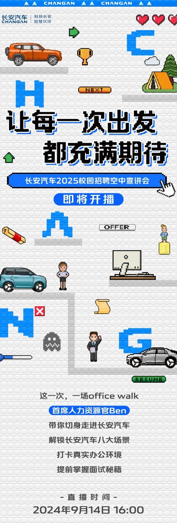 世界500强！长安汽车2025全球校园招聘今日开启