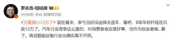 罗永浩称幸亏当初没选择去造车 智能设备行业离不开我