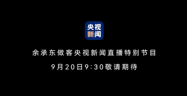 尼格买提用上华为Mate XT三折叠屏 余承东将做客央视