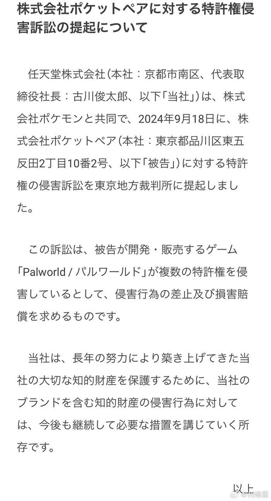 最强法务出手了！任天堂起诉《幻兽帕鲁》制作方