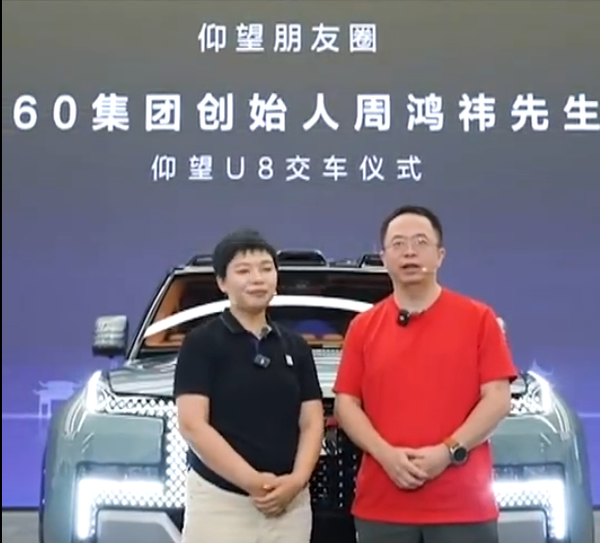 360周鸿祎成为仰望U8车主 &ldquo;七龙珠&rdquo;还差小米SUV？