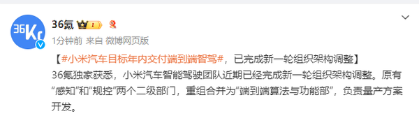 知情人士：小米汽车目标年内实现端到端智驾全面交付