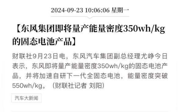 东风将量产350wh/kg的全固态电池 下一代产品也在加速