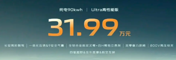 长安启源E07正式开启预售 24.99万元起 搭载自研智驾