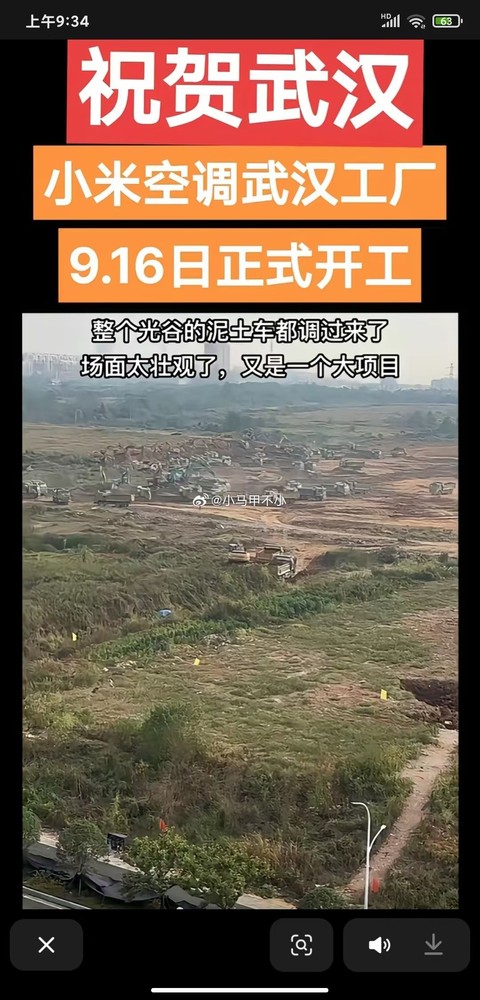 曝小米空调武汉工厂已于近日正式开工 &ldquo;场面太壮观了&rdquo;