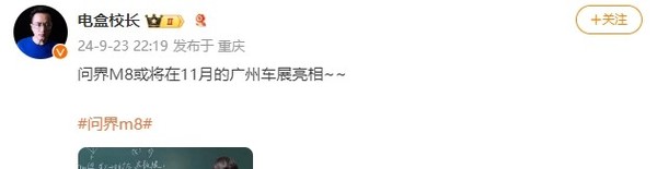 曝问界M8将在11月亮相广州车展 对标理想L8 卖35万？