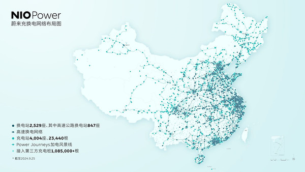 蔚来与中国石化达成充电服务合作协议 助力国庆假期出行