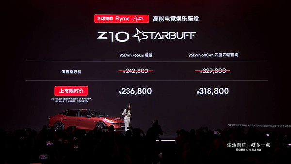 领克Z10 STARBUFF版发布 23.68万起售 内置RX6600M