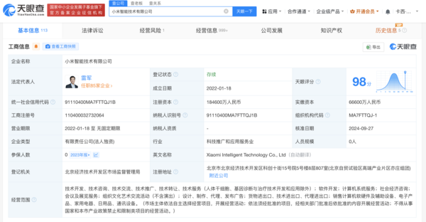 小米智能技术公司注册资本增资3亿 总额达18.46亿