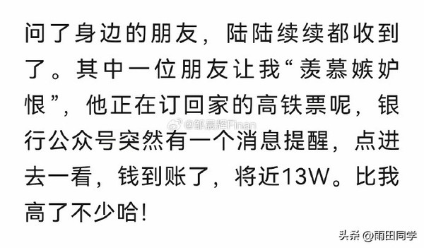 曝比亚迪突然给员工发放2024利润奖！有人收到13万