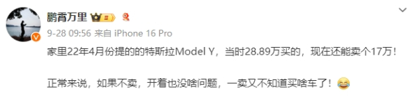 开了2年半的特斯拉Model Y二手贬值12万 保值率如何？